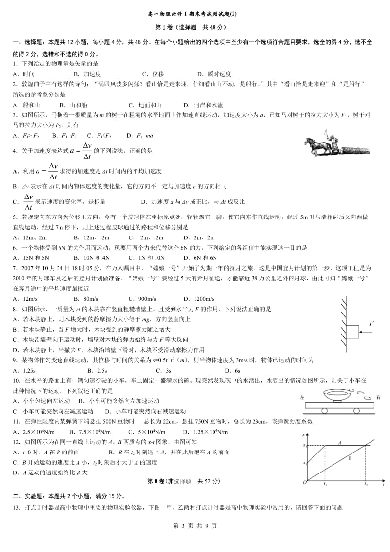 高一物理必修1期末考试测试题(五套)_第3页