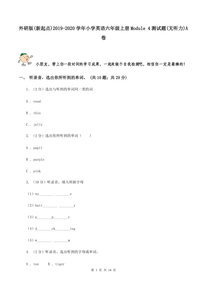 外研版(新起点)2019-2020学年小学英语六年级上册Module 4测试题(无听力)A卷_第1页