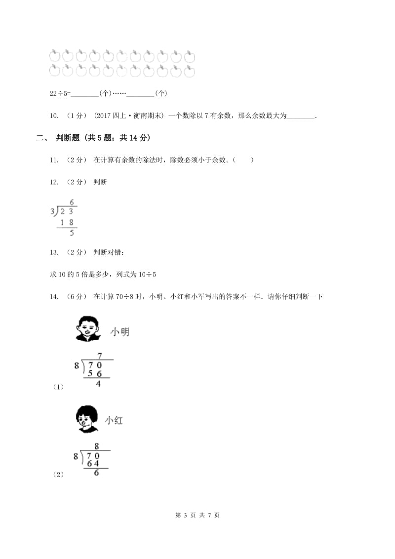 北师大版数学二年级下册第一单元第五节租船同步练习(I)卷_第3页