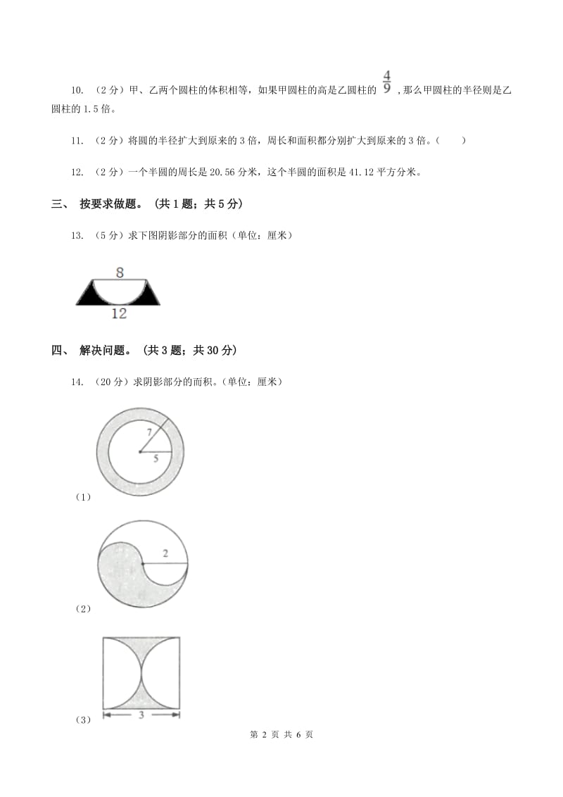 人教版数学六年级上册 第五单元第三课时圆的面积 同步测试A卷_第2页