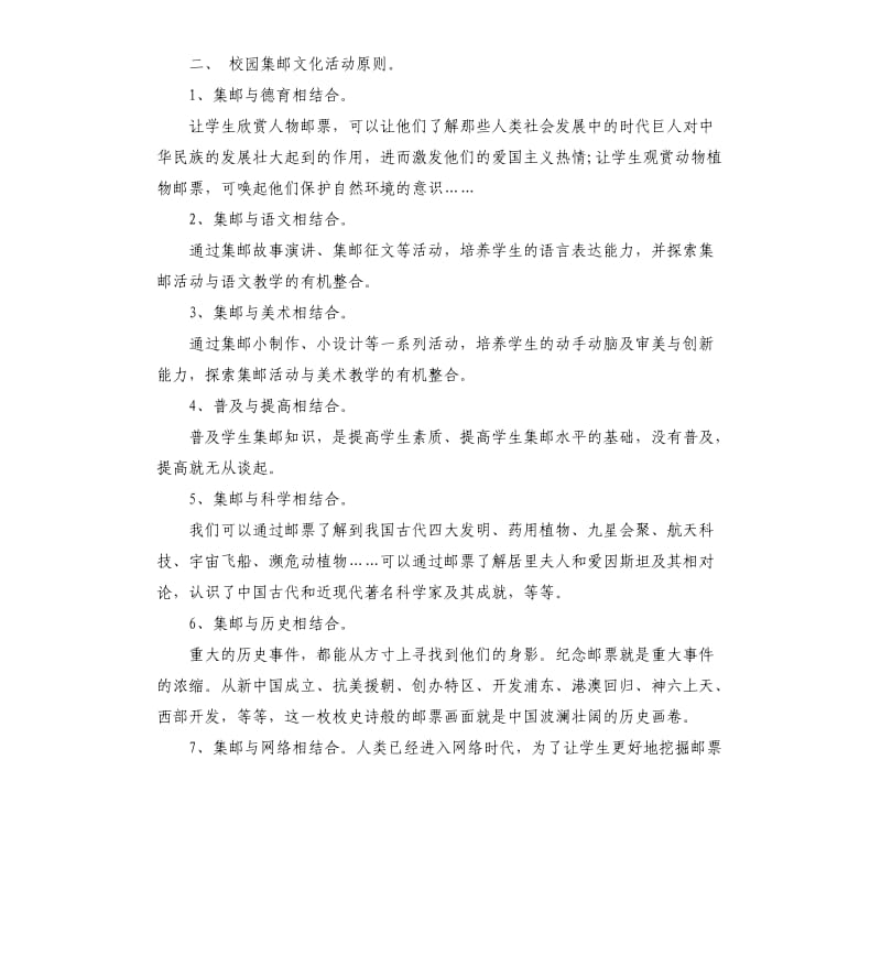 进校园活动上的校长讲话.docx_第2页