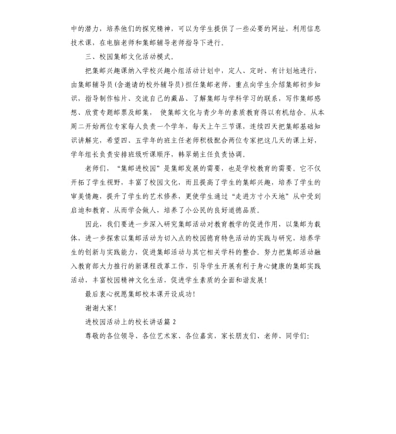 进校园活动上的校长讲话.docx_第3页