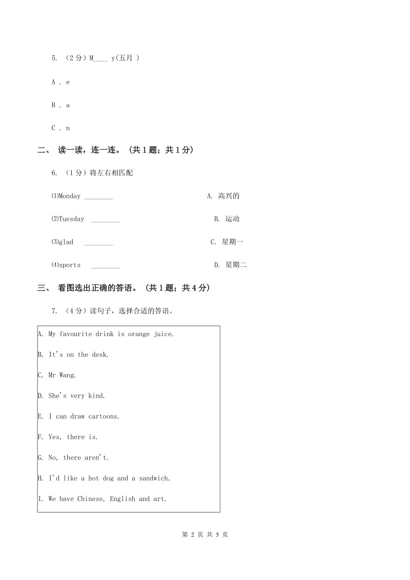 外研版（一起点）小学英语三年级上册Module 5 Unit 1同步练习B卷_第2页