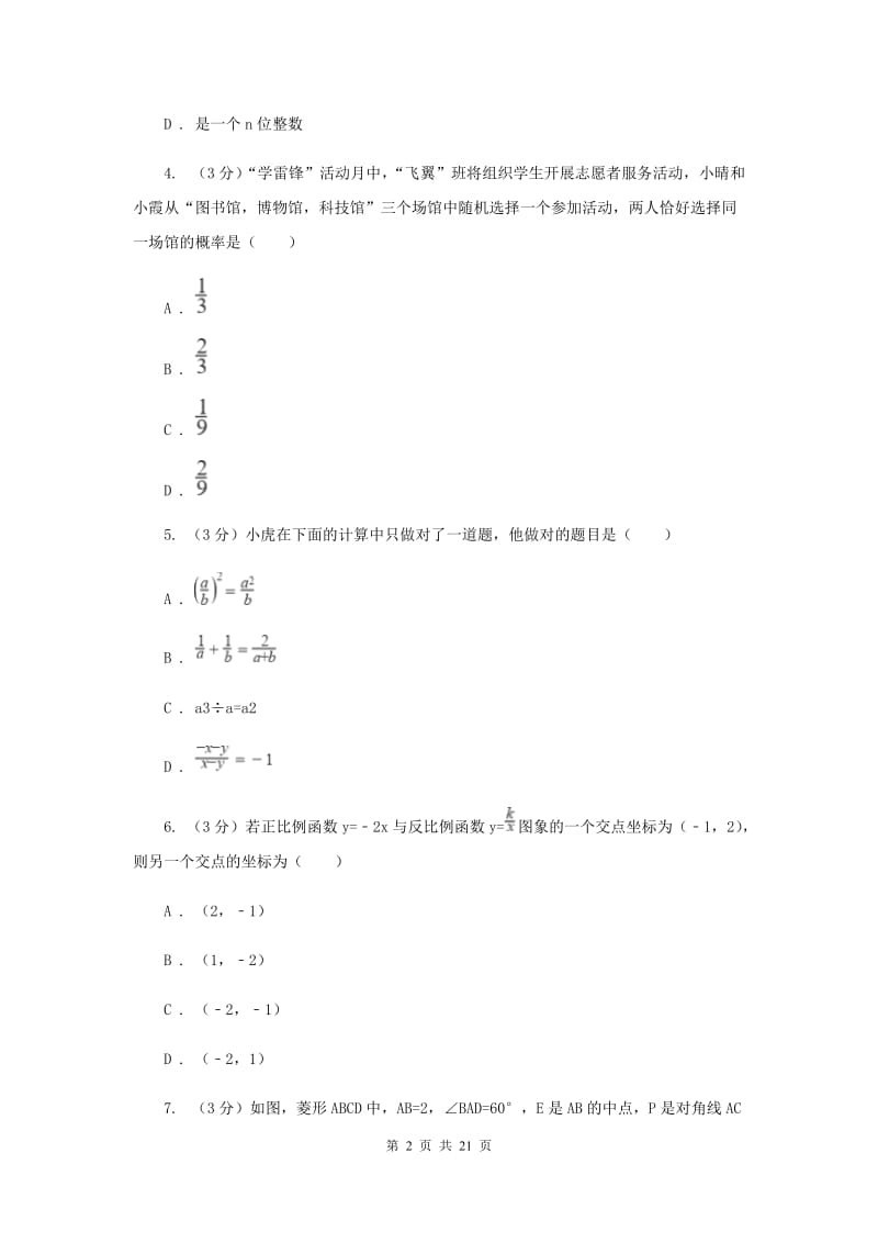 福建省中考数学模拟预测卷1C卷_第2页