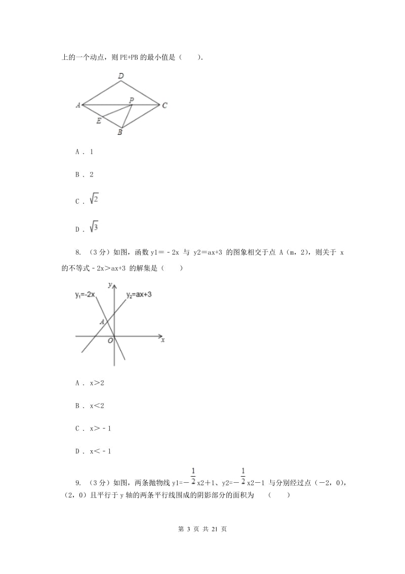 福建省中考数学模拟预测卷1C卷_第3页