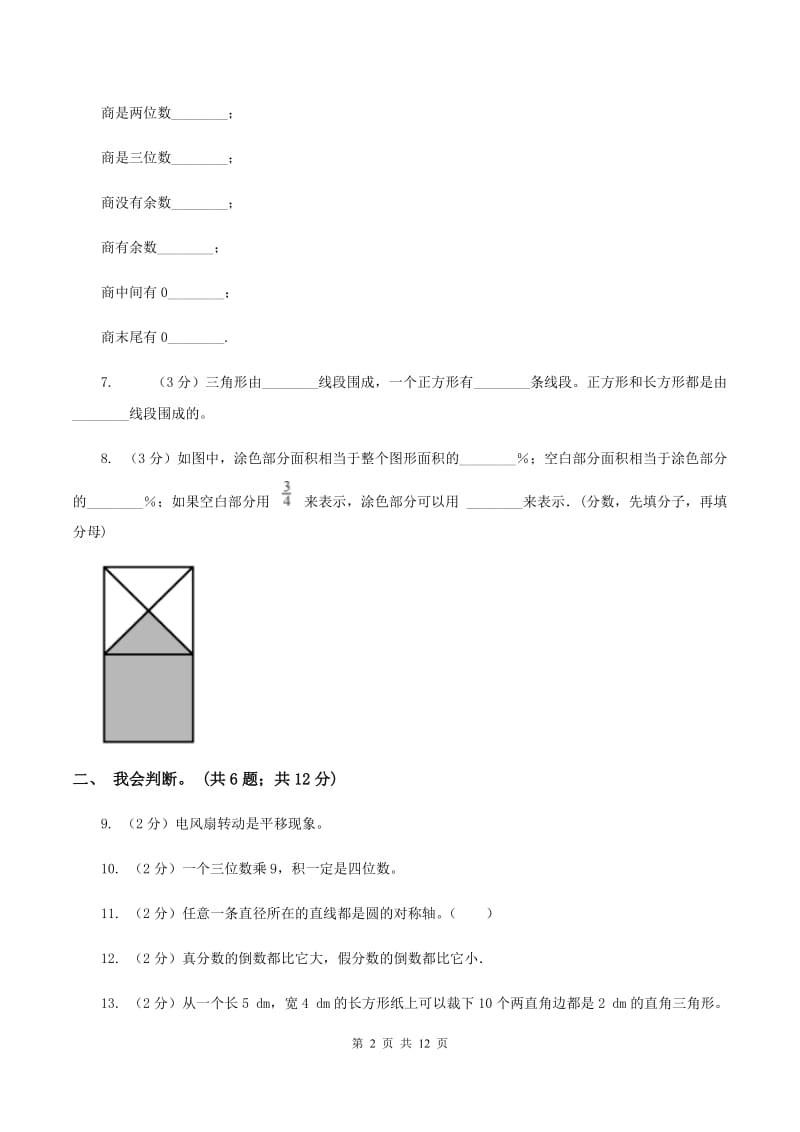 浙教版2019-2020学年三年级下学期数学期末考试试卷B卷_第2页