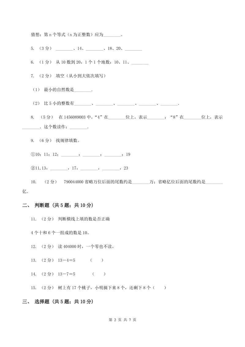 北师大版数学一年级下册第三单元第一节数花生同步练习B卷_第2页