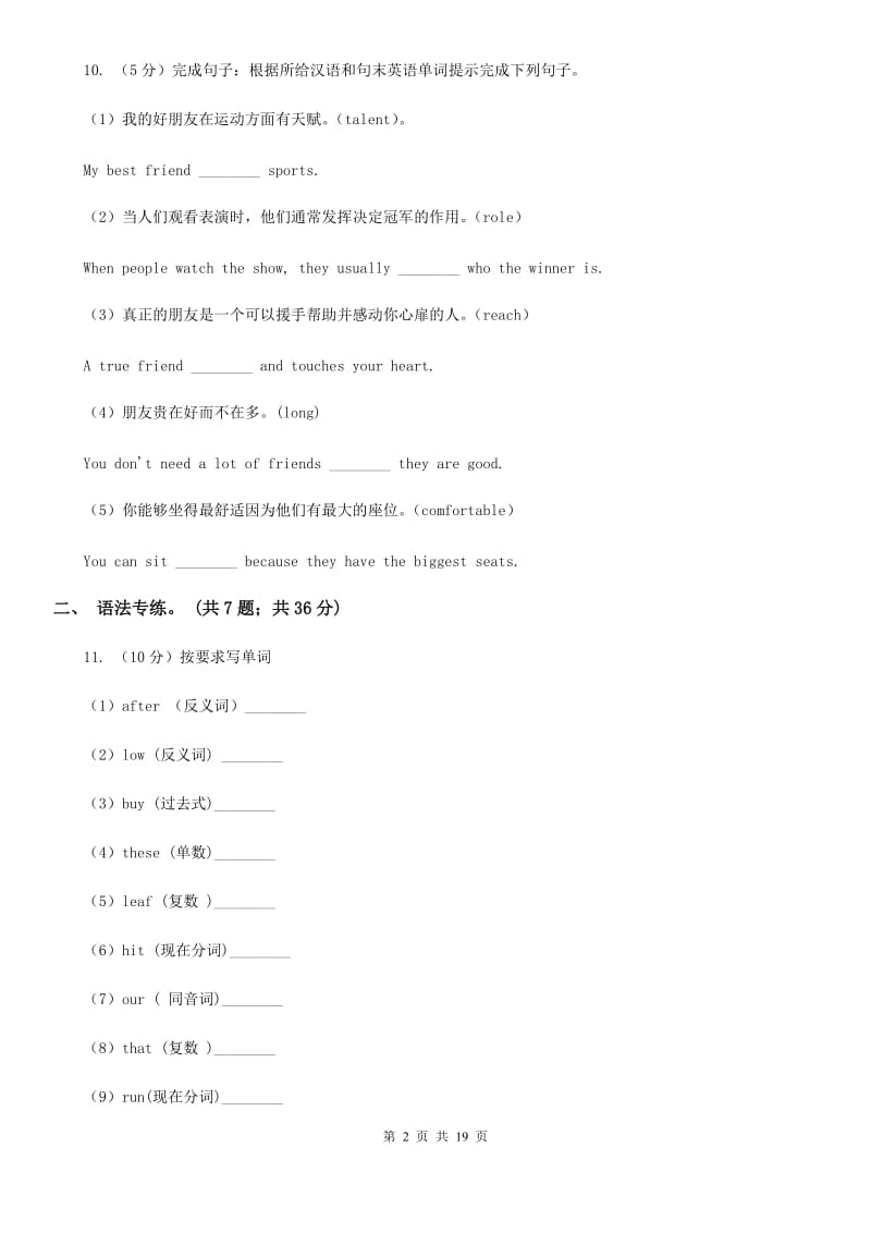 鲁教版英语八年级上学期Units 1－3教材梳理C卷_第2页