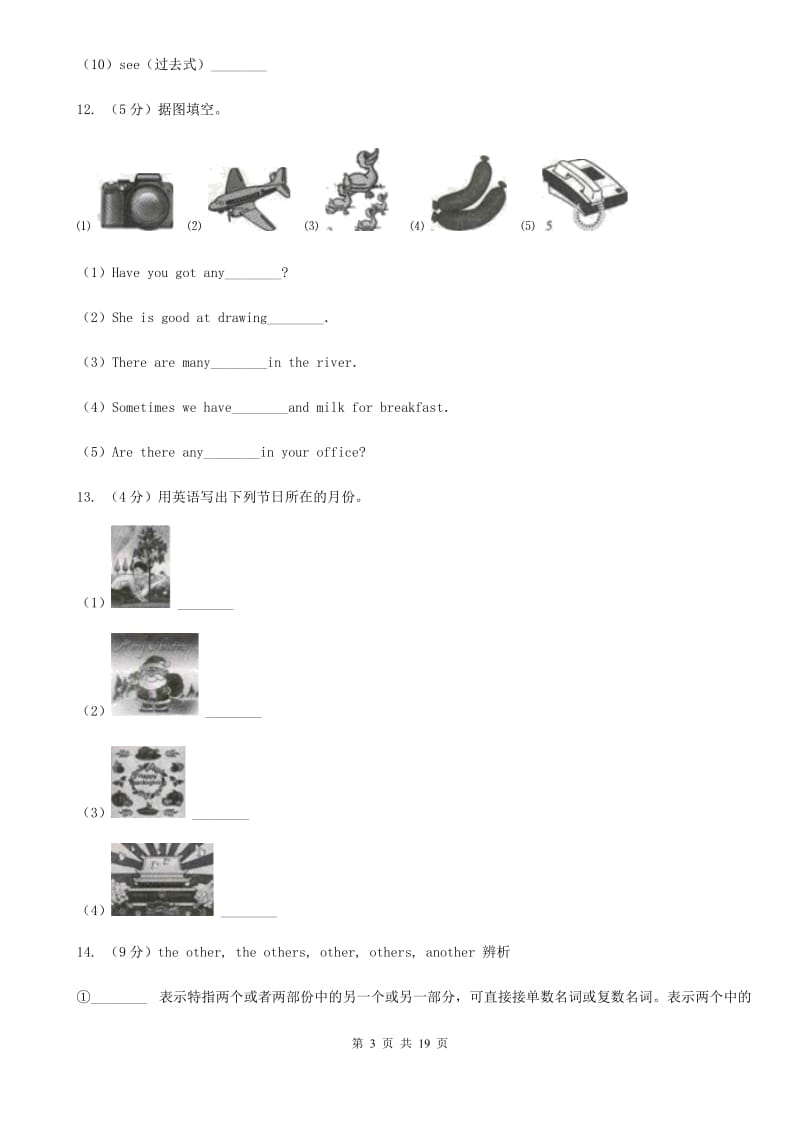 鲁教版英语八年级上学期Units 1－3教材梳理C卷_第3页