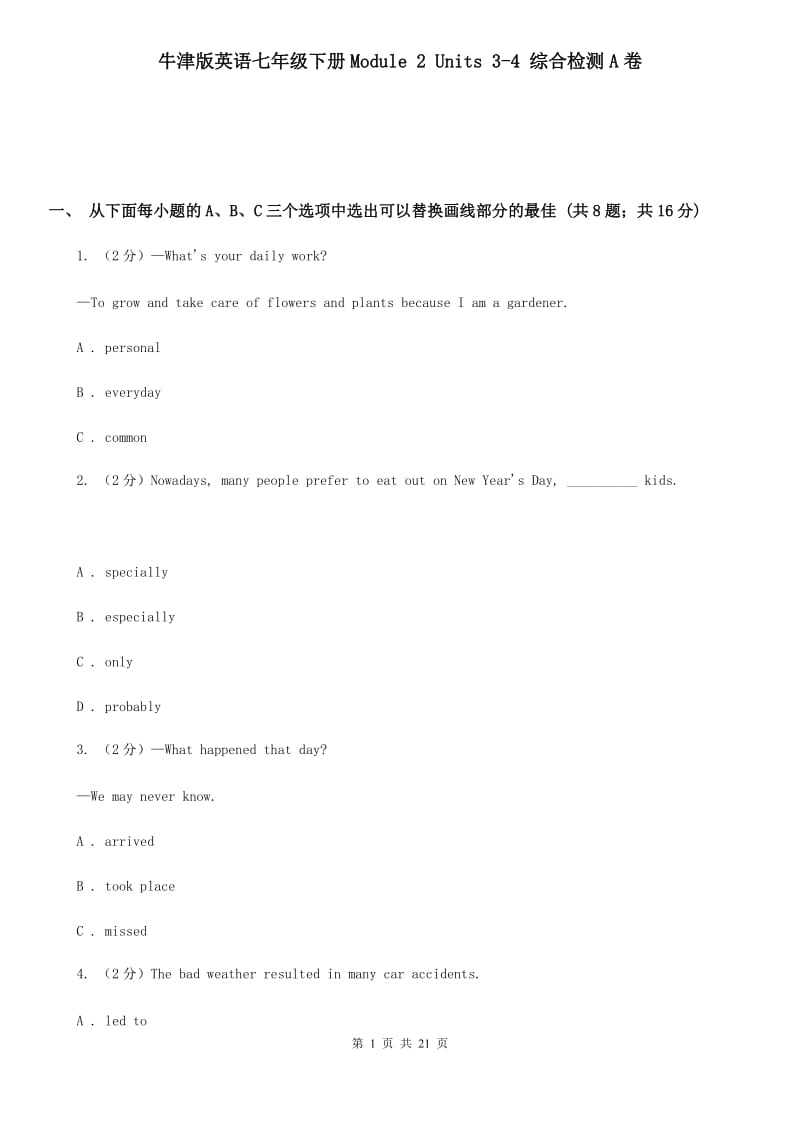 牛津版英语七年级下册Module 2 Units 3-4 综合检测A卷_第1页