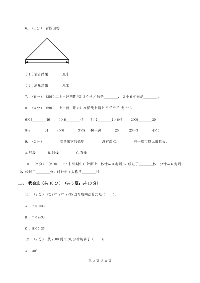 冀教版二年级上册数学期末试卷（II ）卷_第2页