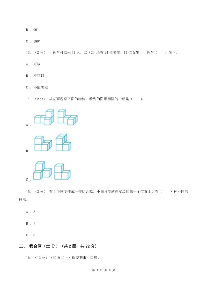 冀教版二年级上册数学期末试卷（II ）卷_第3页