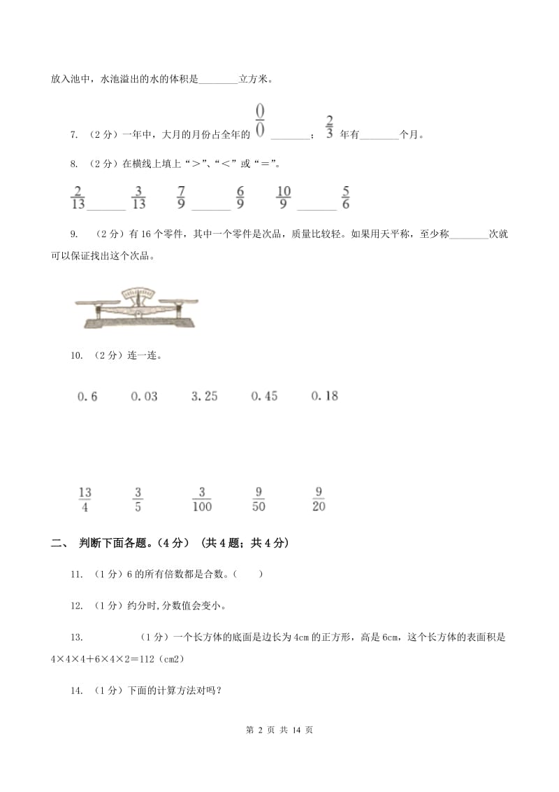 沪教版2019-2020学年五年级下学期数学期末考试试卷A卷_第2页