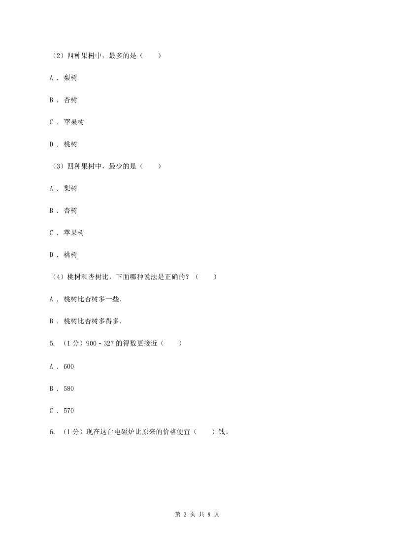 苏教版小学数学二年级下册 第六单元测试卷 C卷_第2页