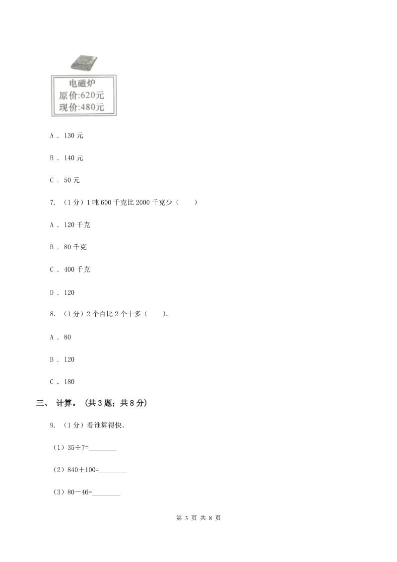 苏教版小学数学二年级下册 第六单元测试卷 C卷_第3页