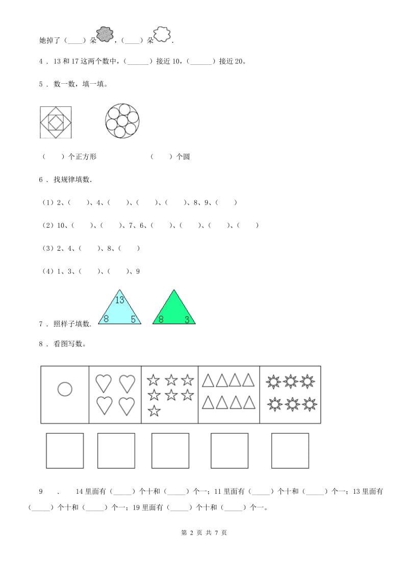 2019-2020学年人教版一年级上册期末考试数学试卷A卷精版_第2页