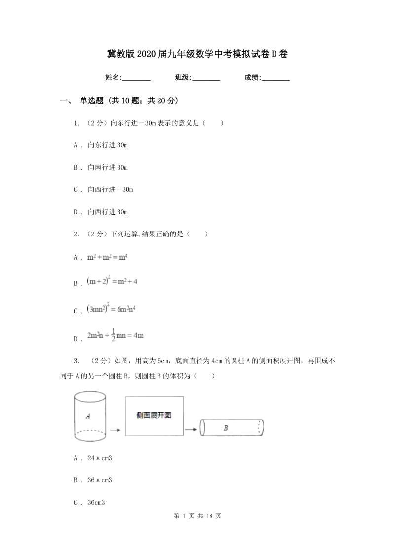 冀教版2020届九年级数学中考模拟试卷D卷_第1页