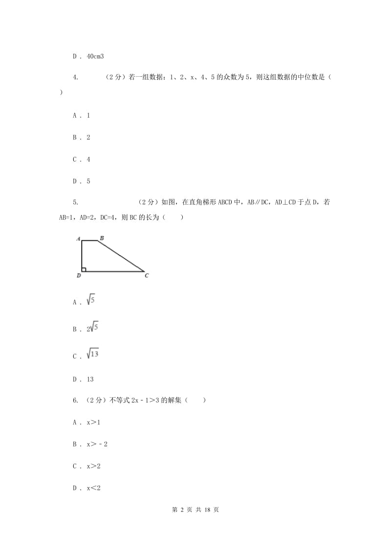 冀教版2020届九年级数学中考模拟试卷D卷_第2页