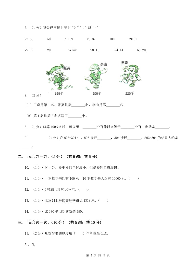 青岛版2019-2020学年三年级上学期数学月考试卷(9月)D卷_第2页