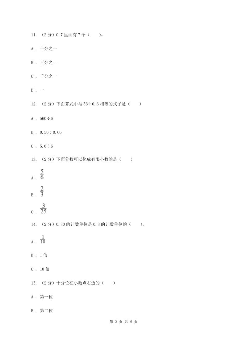 浙教版数学五年级上册 第一单元第二课时小数的数位顺序 同步测试B卷_第2页