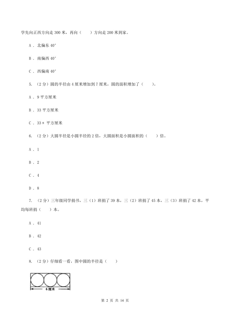 冀教版小升初数学试卷B卷_第2页