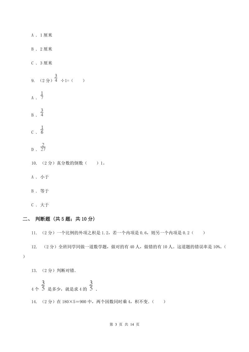 冀教版小升初数学试卷B卷_第3页