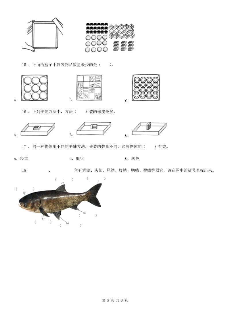 2019-2020学年教科版一年级下册期末评估检测科学试卷（A卷）_第3页