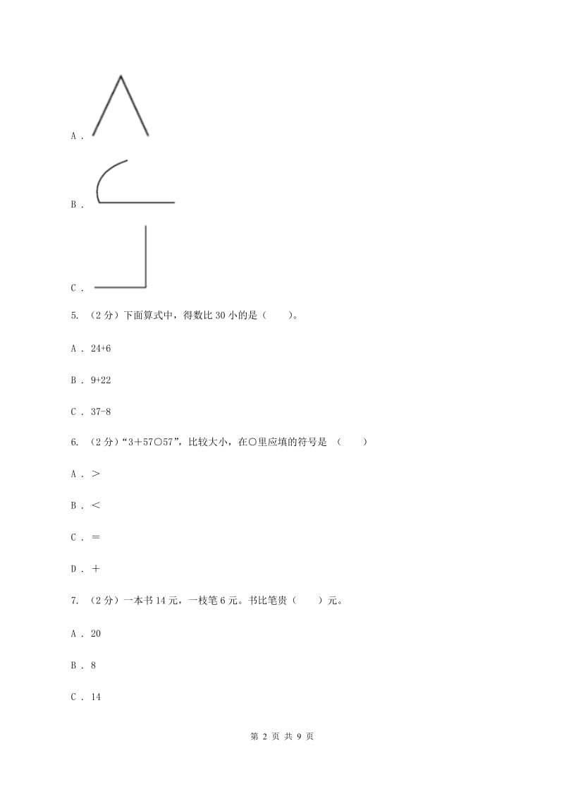 西师大版2019-2020学年上学期二年级数学期末模拟测试卷A卷_第2页