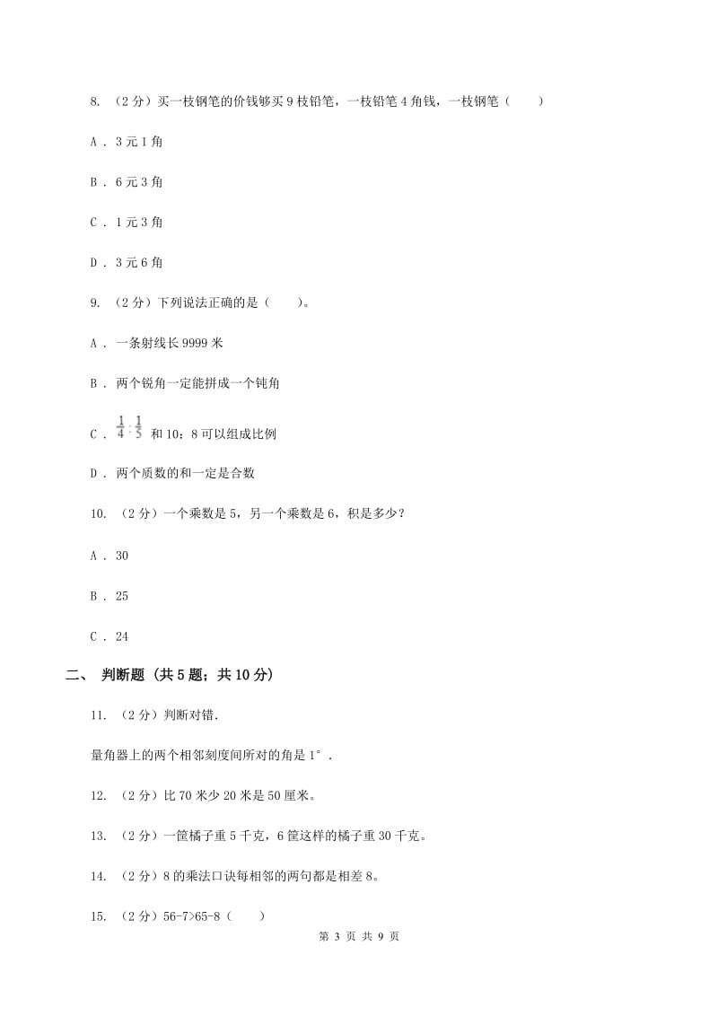 西师大版2019-2020学年上学期二年级数学期末模拟测试卷A卷_第3页