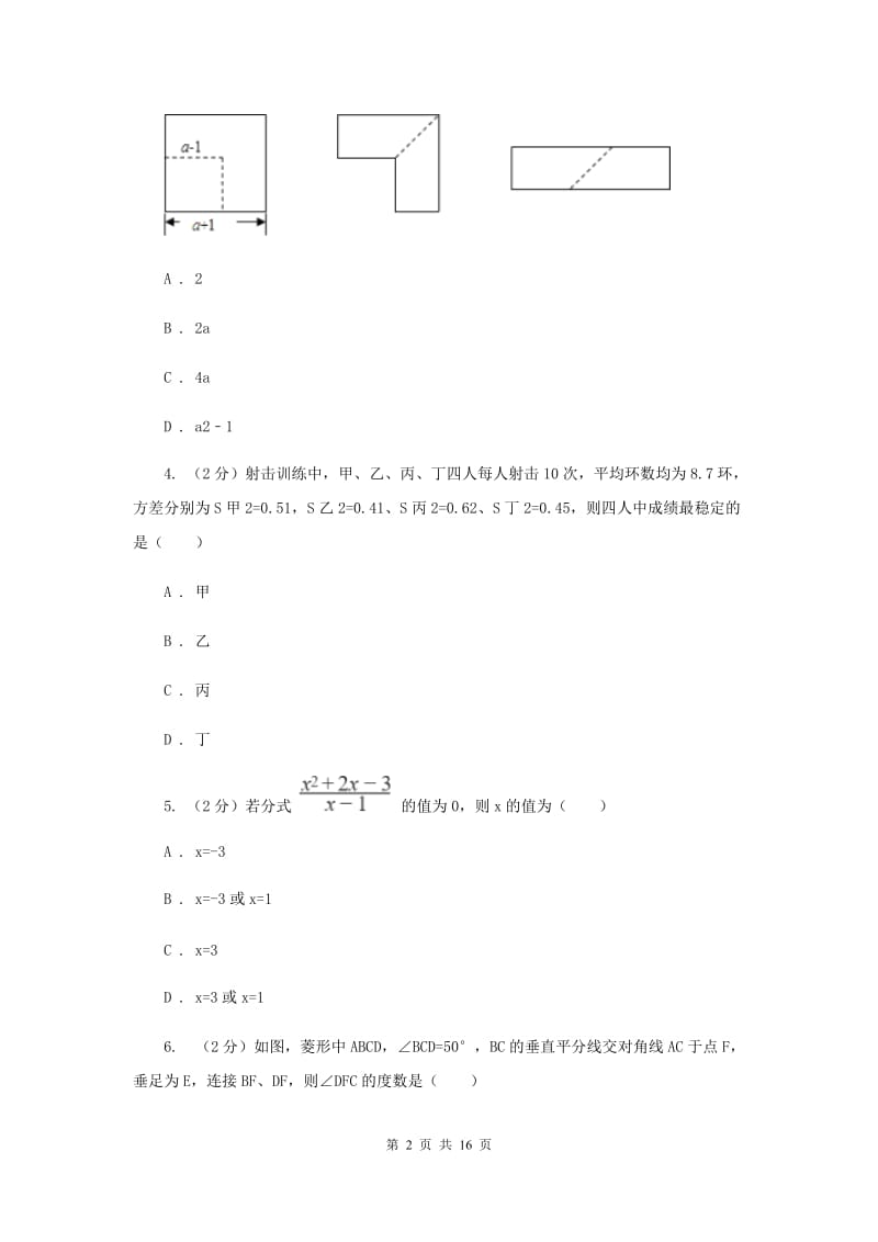 西师大版2020届数学中考一模试卷G卷_第2页