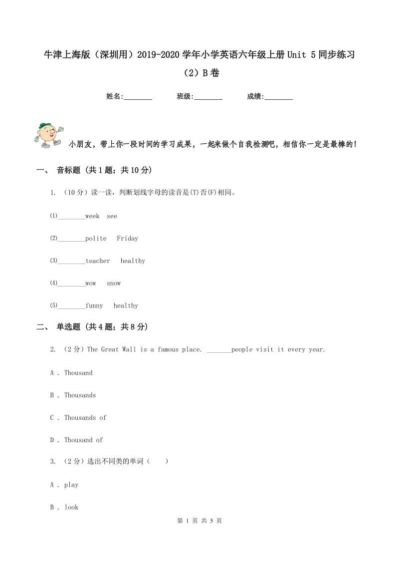 牛津上海版（深圳用）2019-2020学年小学英语六年级上册Unit 5同步练习（2）B卷_第1页