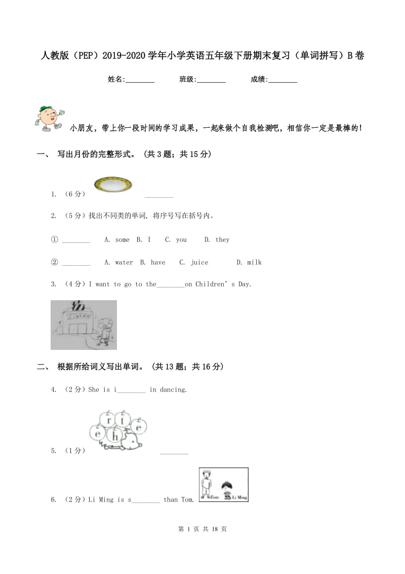 人教版（PEP）2019-2020学年小学英语五年级下册期末复习（单词拼写）B卷_第1页