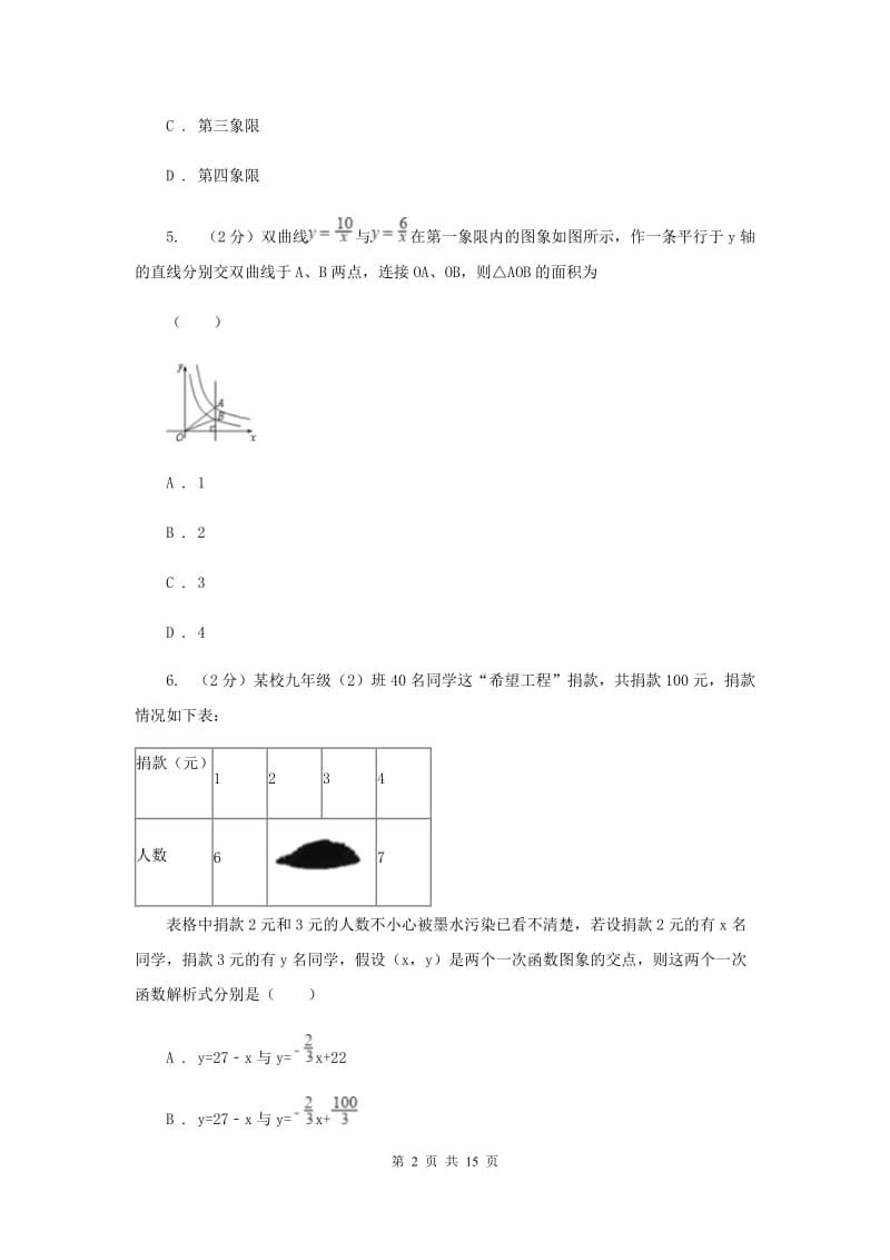 浙江省八年级下学期期中数学试卷A卷_第2页