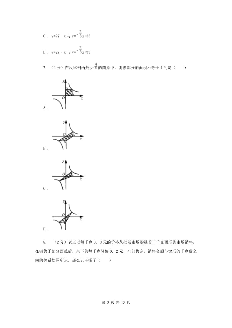 浙江省八年级下学期期中数学试卷A卷_第3页