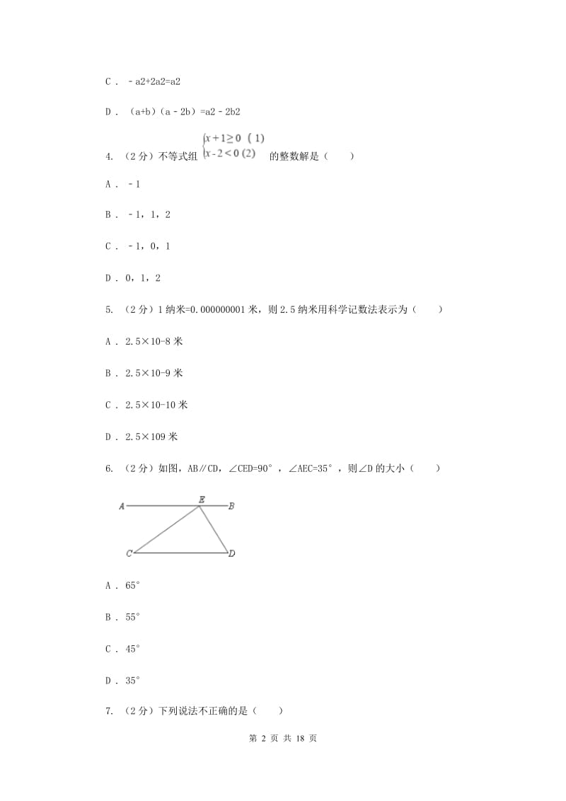 人教版2020届数学中考模拟试卷（2）D卷_第2页