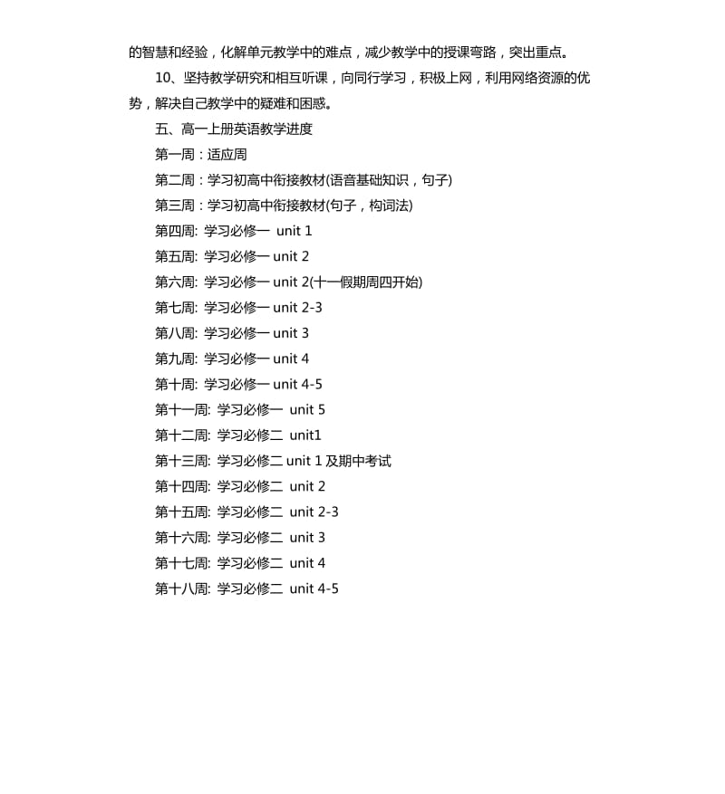 高一上册英语教学计划.docx_第3页