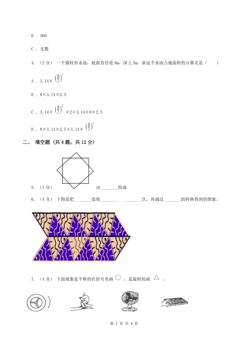 北师大版数学六年级上册第一单元第三课时 欣赏与设计 同步测试(II )卷_第2页