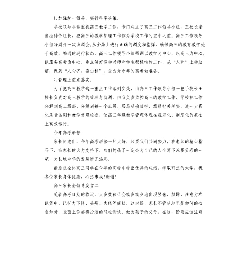 高三家长会领导发言.docx_第2页