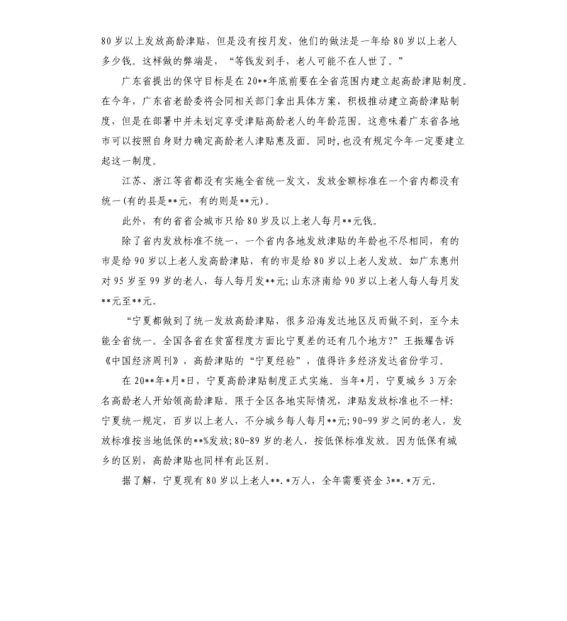 高龄养老津贴制度.docx_第2页