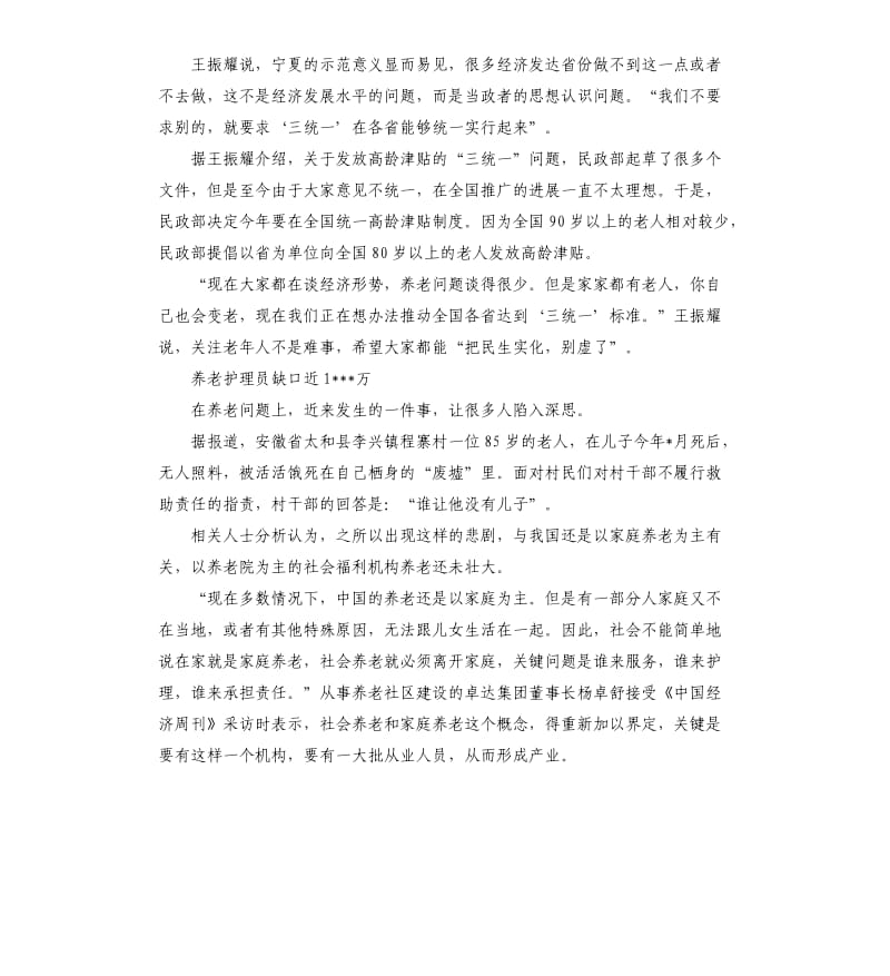 高龄养老津贴制度.docx_第3页