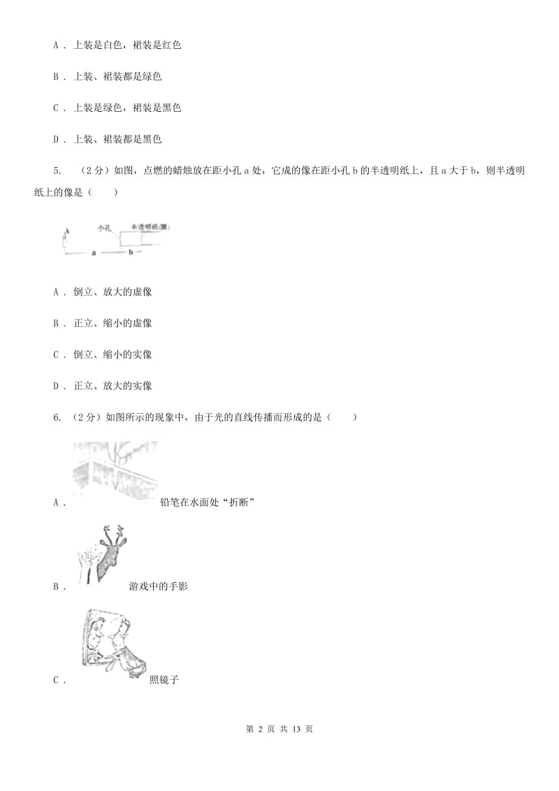 教科版2019-2020学年初二上学期12月月考物理卷A卷_第2页