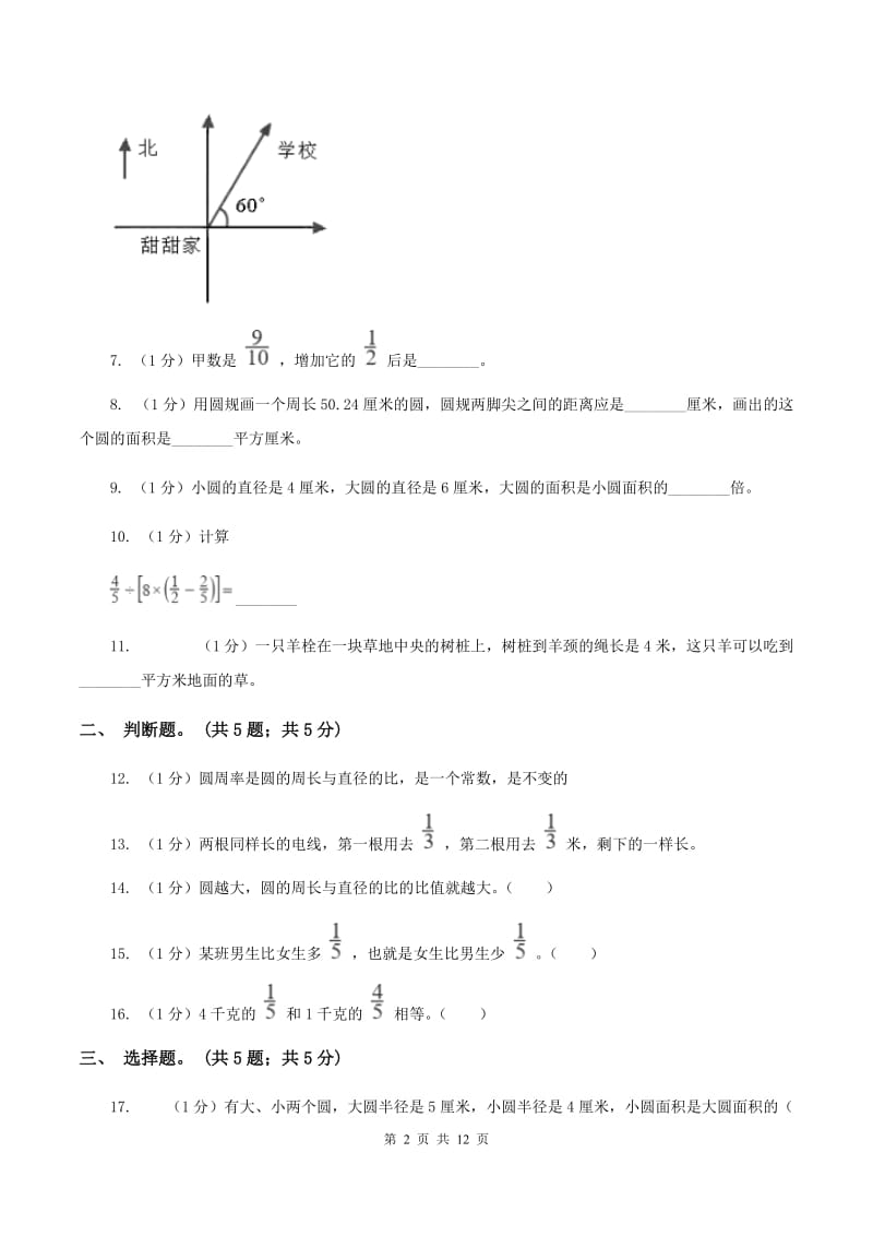 浙教版2019-2020学年六年级上学期数学期中考试试卷(II )卷_第2页