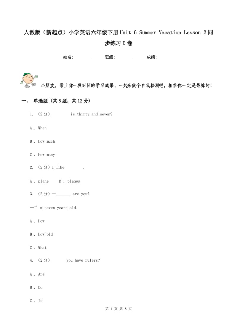 人教版（新起点）小学英语六年级下册Unit 6 Summer Vacation Lesson 2同步练习D卷_第1页