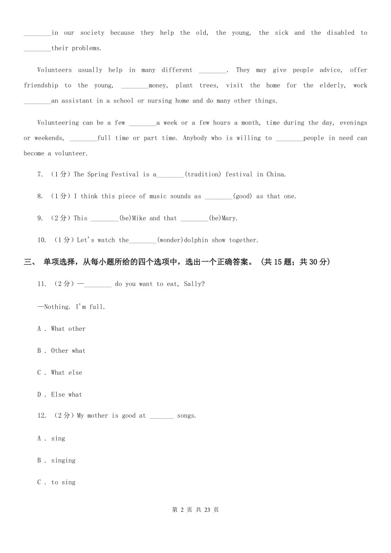 沪教版第三中学2020届九年级上学期英语第一次月考试卷A卷_第2页