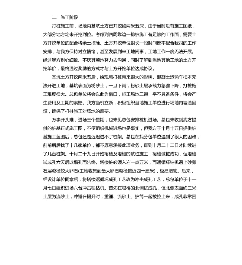 项目经理年终工作总结报告.docx_第2页