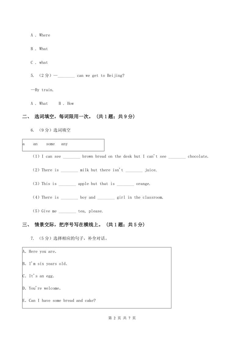 人教版(PEP)人教（PEP）2019-2020学年小学英语四年级下册Unit 3 Weather单元检测卷(2)D卷_第2页