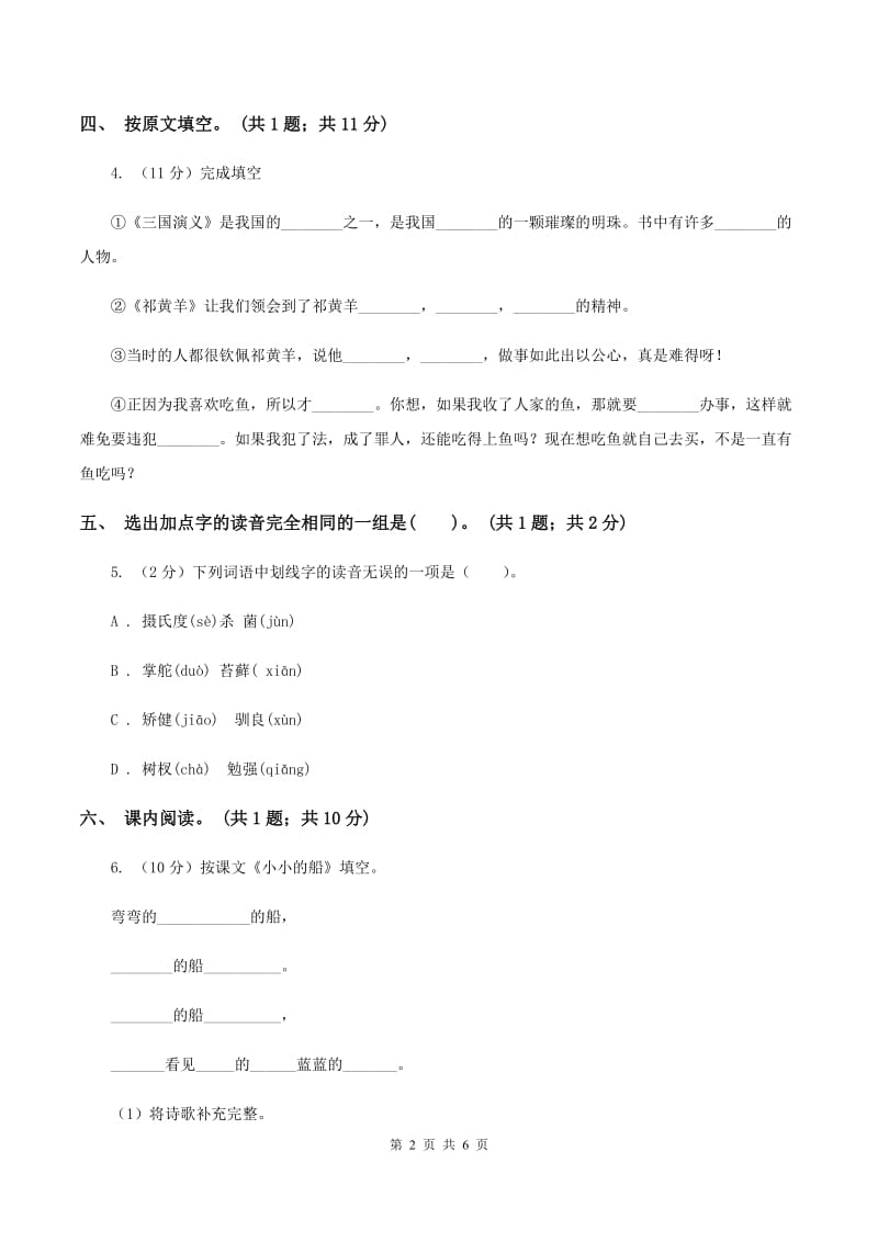 北师大版五年级下册《种子的梦》同步练习B卷_第2页