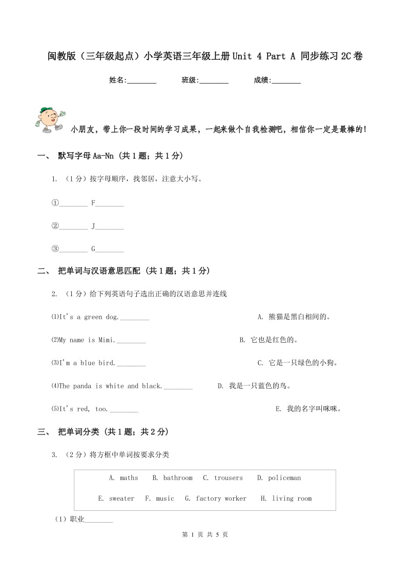 闽教版（三年级起点）小学英语三年级上册Unit 4 Part A 同步练习2C卷_第1页