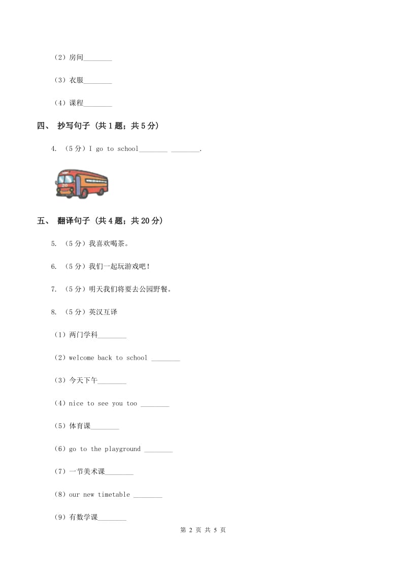 闽教版（三年级起点）小学英语三年级上册Unit 4 Part A 同步练习2C卷_第2页