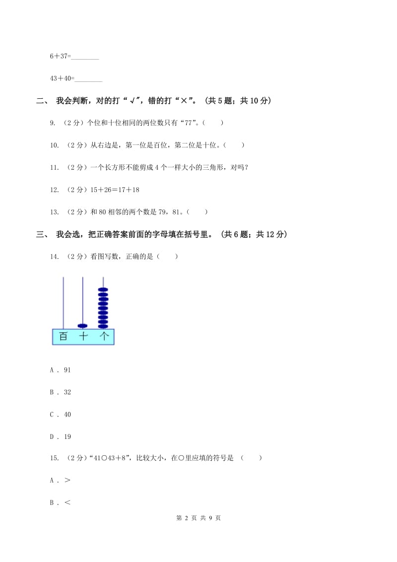 部编版2019-2020学年一年级下学期数学期末考试试卷A卷_第2页